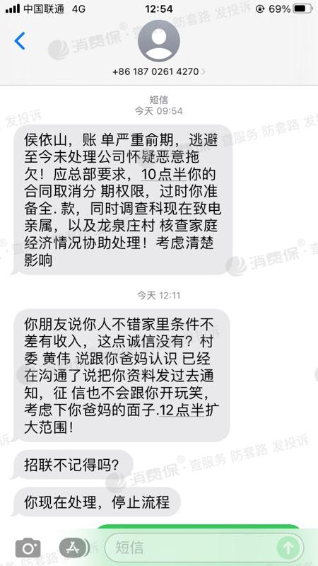 普惠金融催款短信上门催收怎么办?