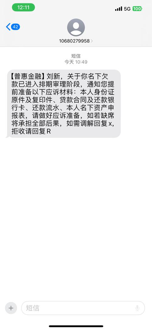 普惠金融催款短信上门催收怎么办?