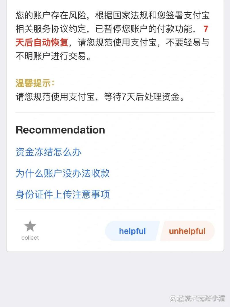 支付宝结算期延长7天什么意思