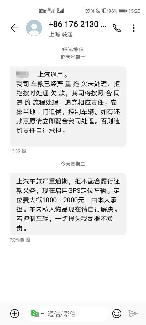 车贷逾期两天