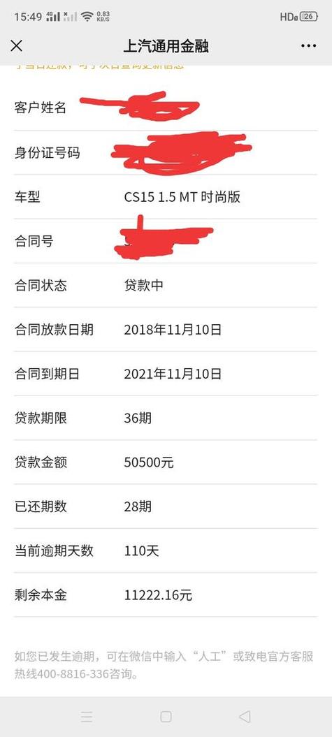 车贷逾期两天