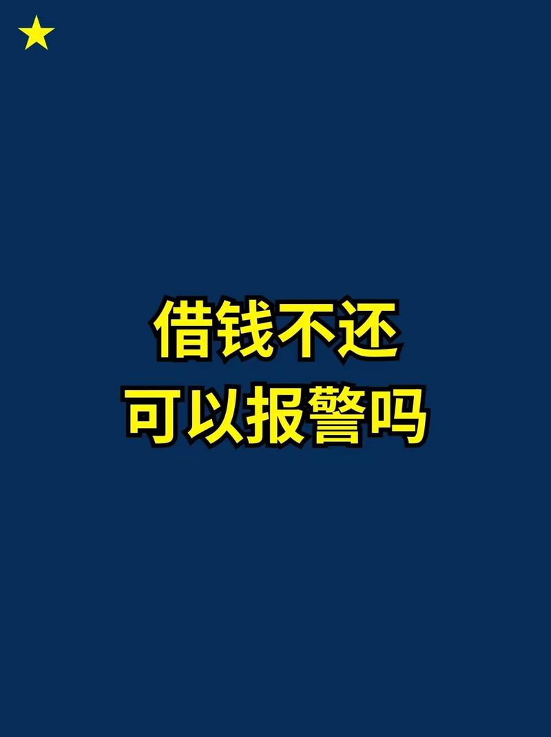 网上平台借钱不还有什么影响