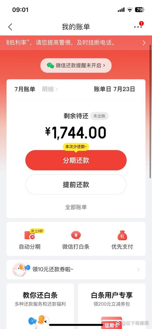 京东白条分期可以提前还全款吗
