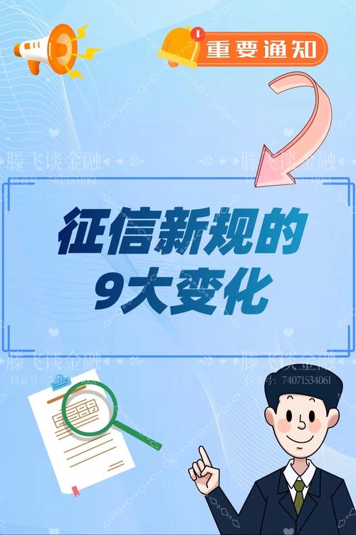 新版征信什么时候开始