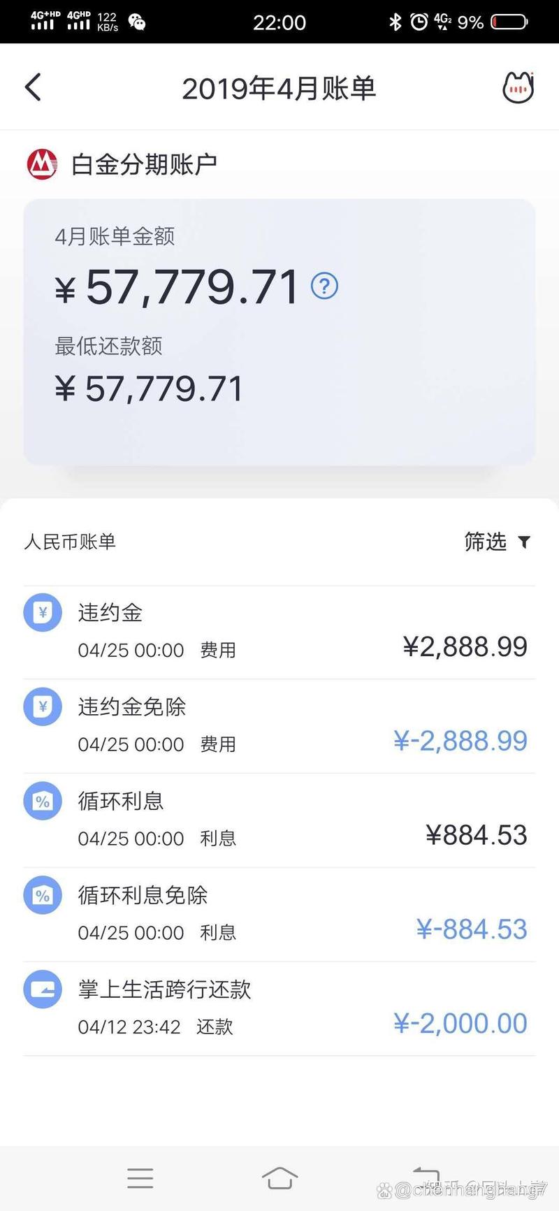 招商信用卡逾期2300