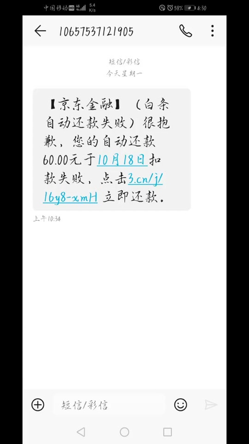 白条逾期催债怎么说话