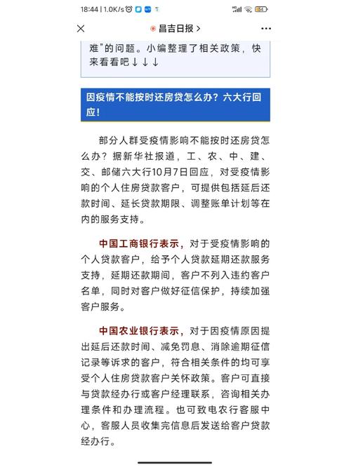 邮政银行的延期还款怎么操作