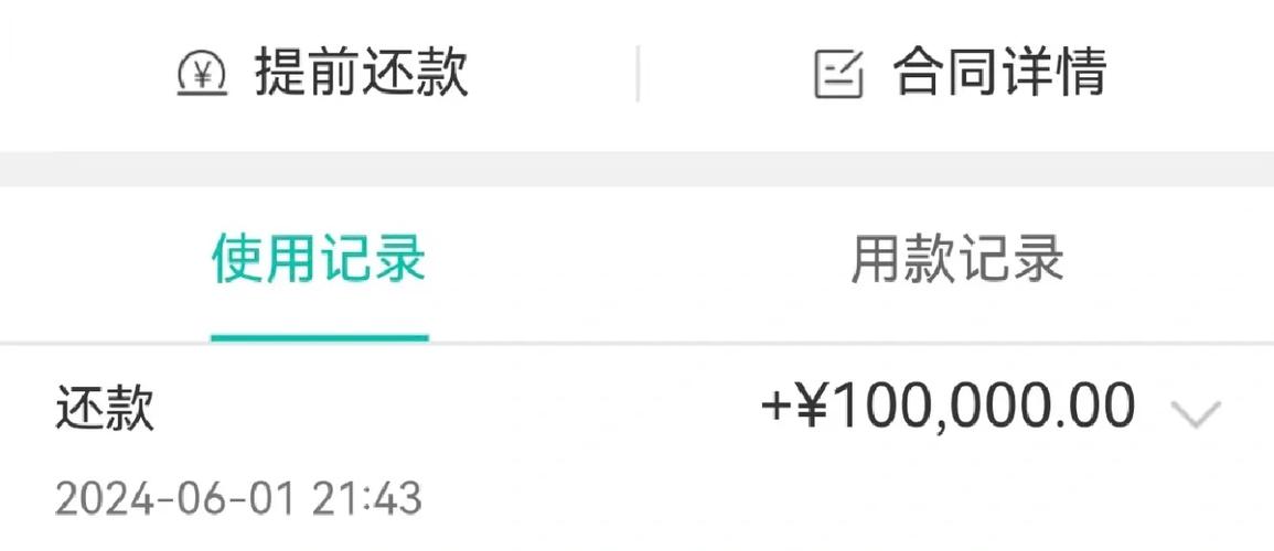 电子银行账户提前还清最简单方法