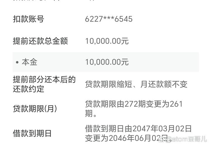 电子银行账户提前还清最简单方法