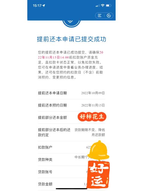 建设银行车贷款提前还款有哪些流程和注意事项
