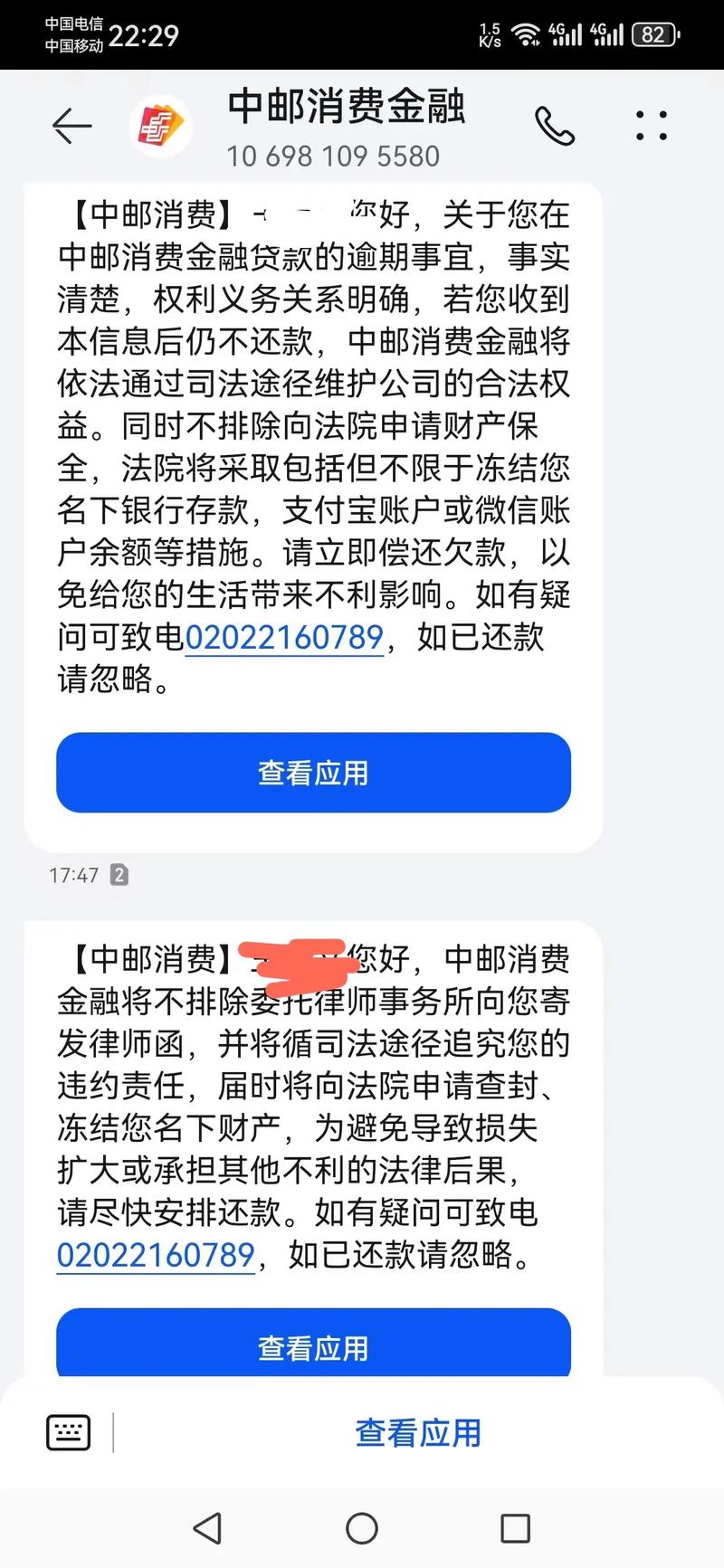 邮政邮享贷逾期协商还款