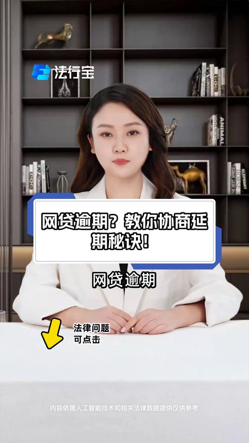 网贷逾期怎么协商延期还款才有效