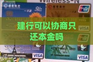 晋中银行可以协商还本金吗？相关事项解析
