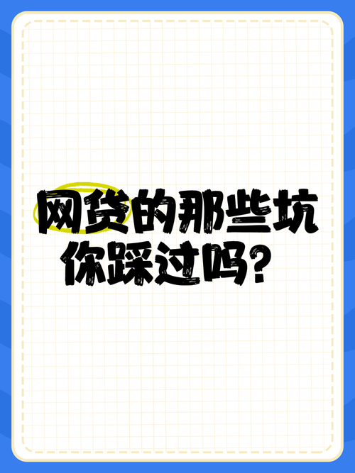 网贷还不上会牵连家人财产吗？需要注意哪些问题？