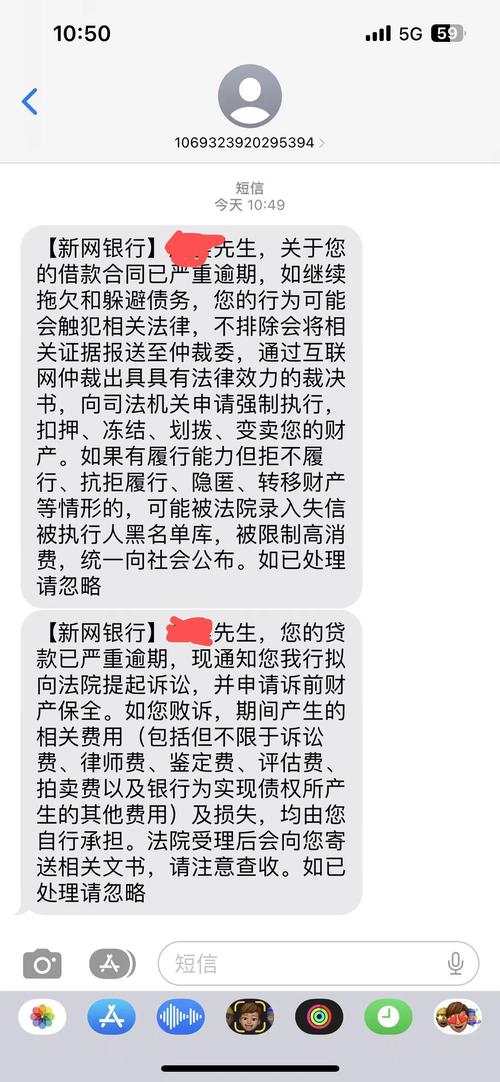 新网银行逾期被起诉案例