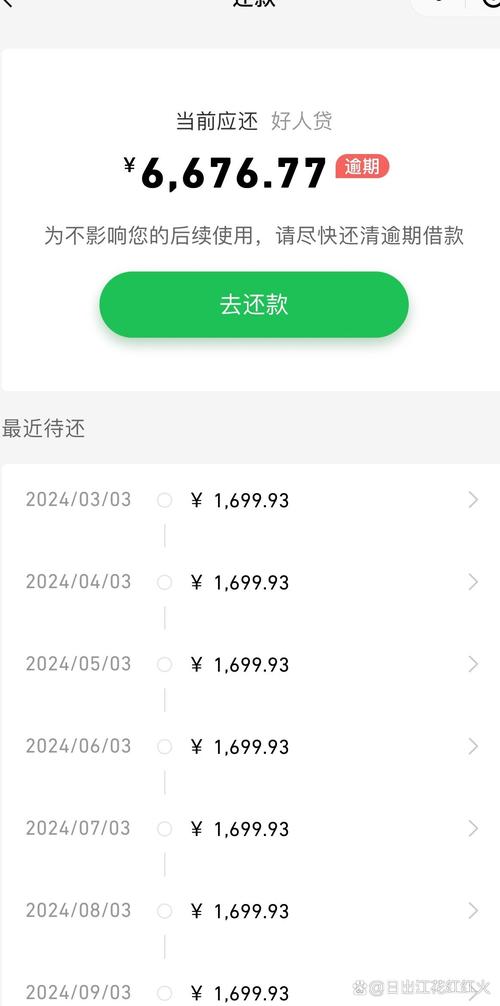 新网银行逾期被起诉案例
