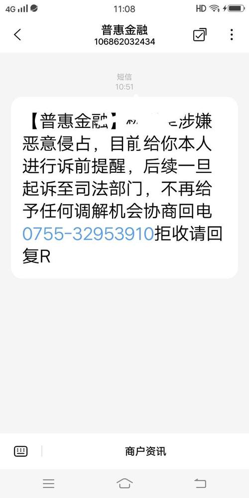 收到普惠金融的催收短信真的假的