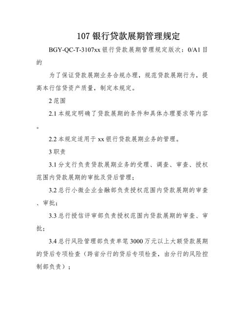 贷款展期是什么意思？详细解析及注意事项