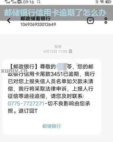 邮政银行信用卡逾期多久会爆通讯录的影响分析