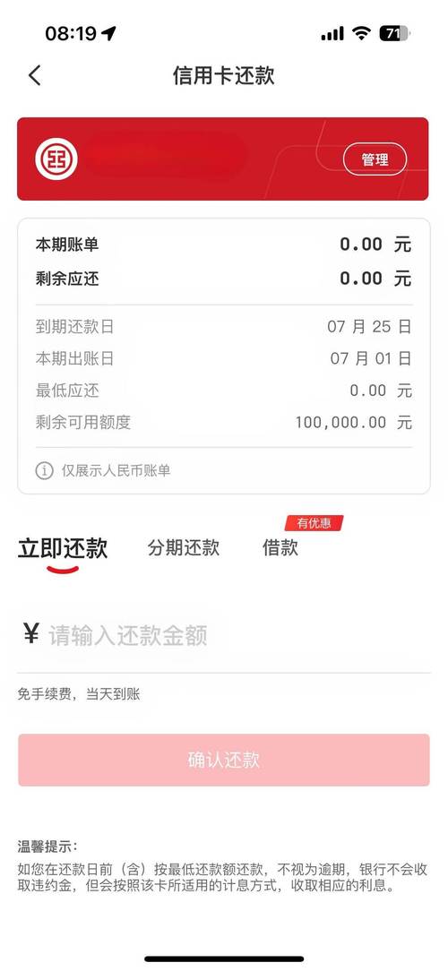工行信用卡晚一天还款有无费用