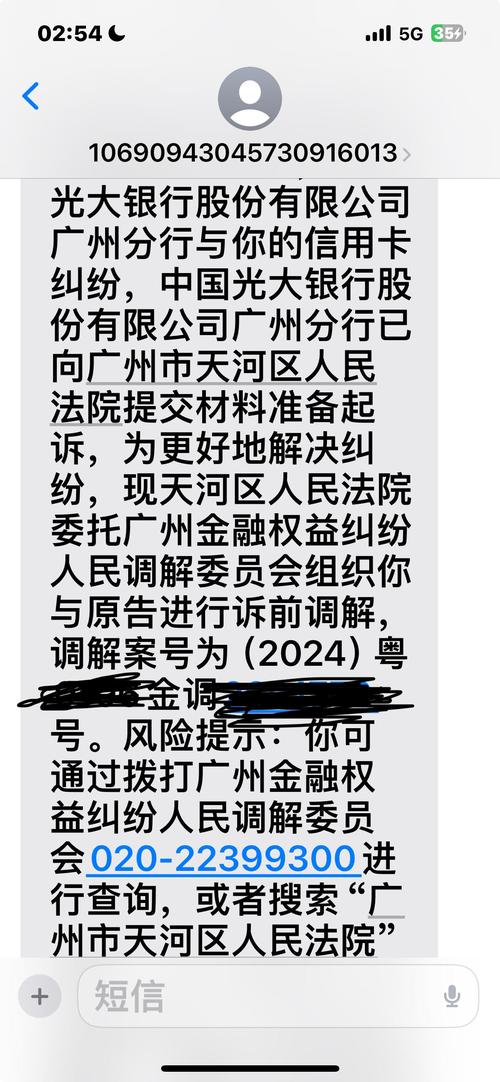 收到广发天河调解通知短信