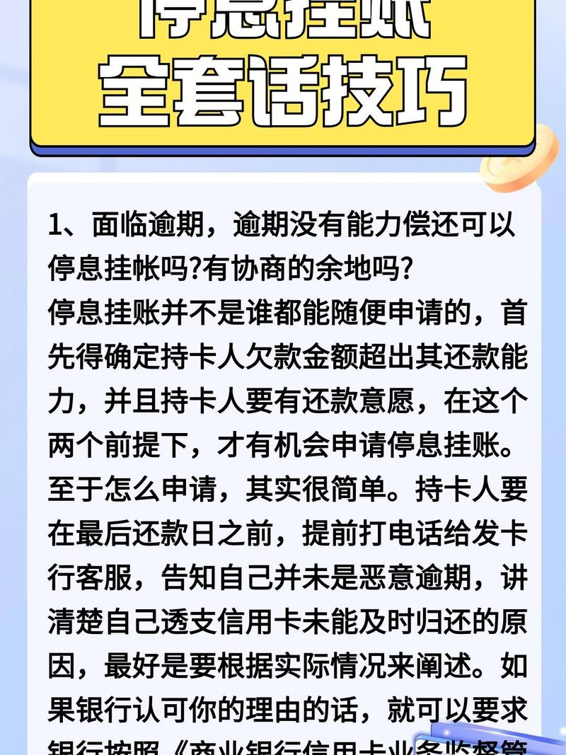 信用卡停息挂账2024新规定百度解析