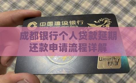 成都银行逾期了怎么还款