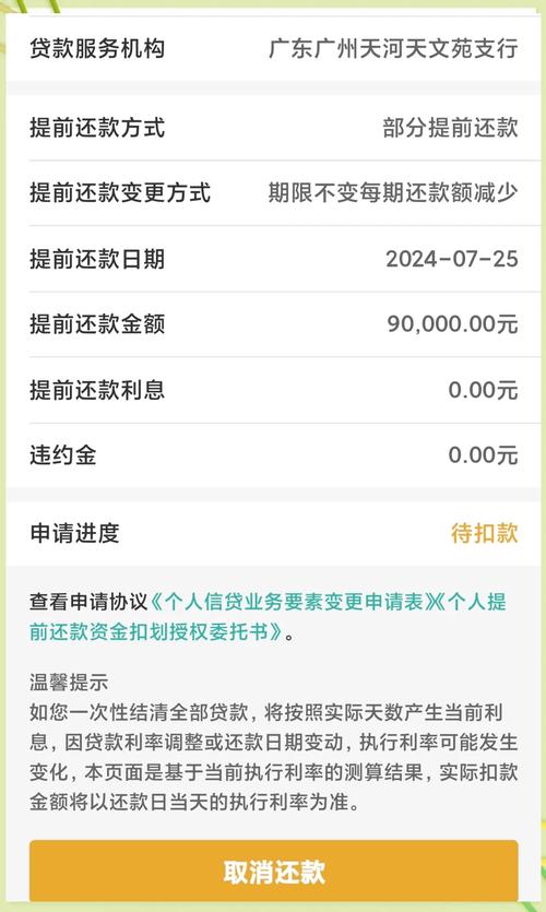 农村信用社贷款提前还款方式