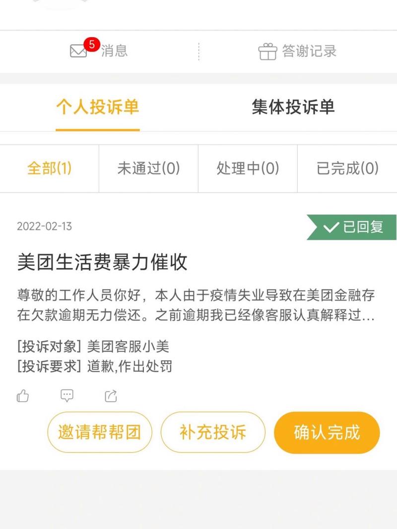 美团催款打到家里人了咋投诉