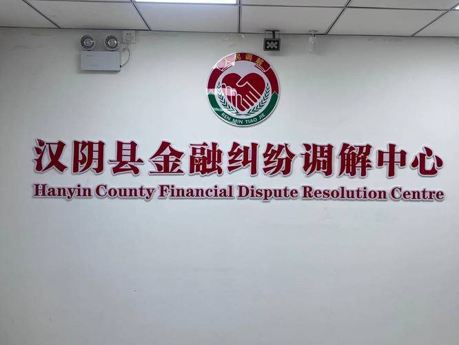 金融调解中心怎么协商才能达成一致