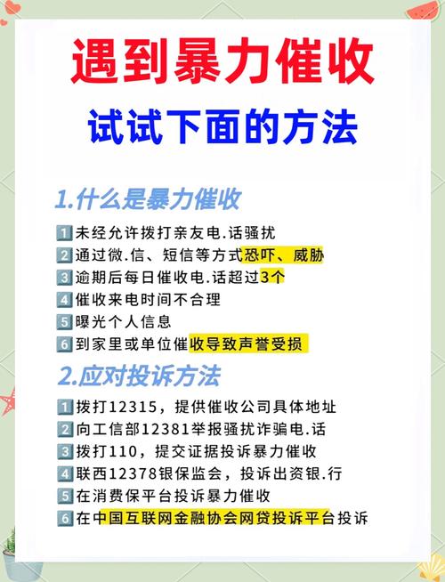 国家催收最新政策解读及应对方法