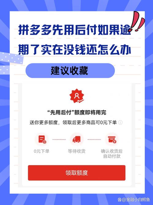 拼多多先用后付逾期后多久可以恢复使用？