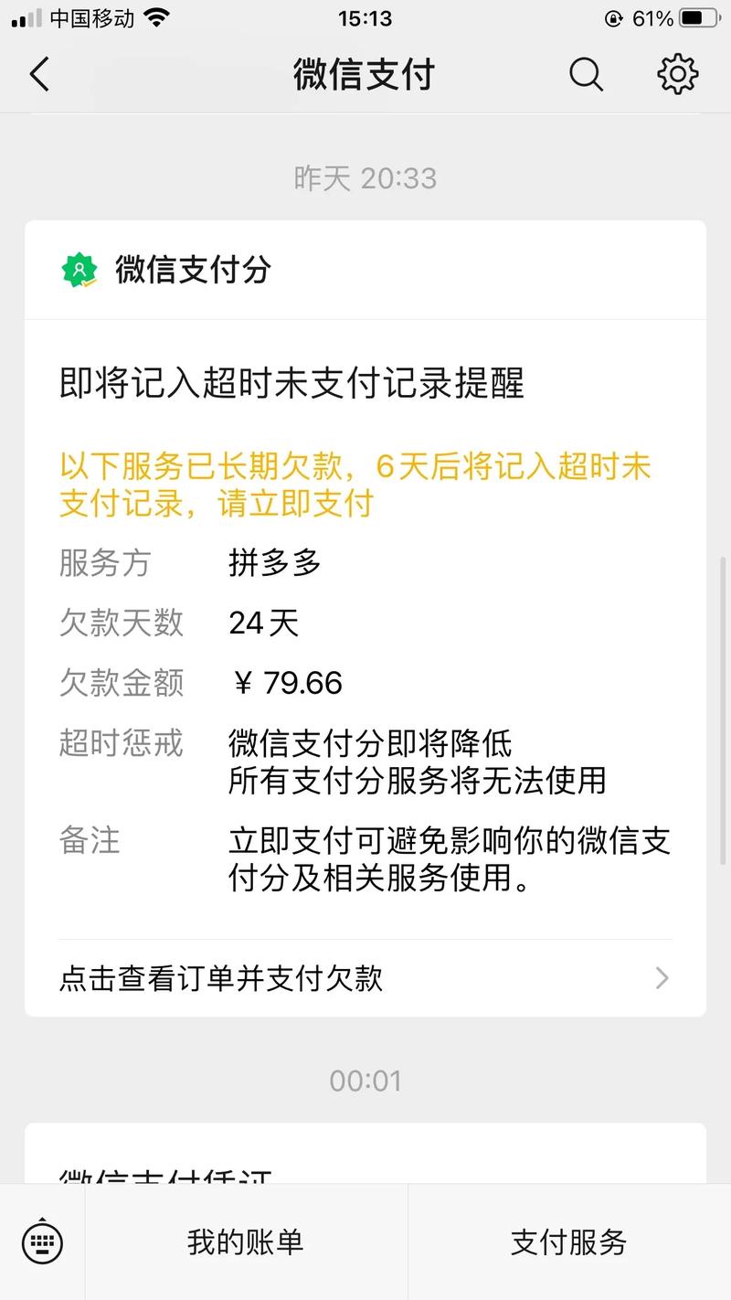 拼多多先用后付逾期后多久可以恢复使用？
