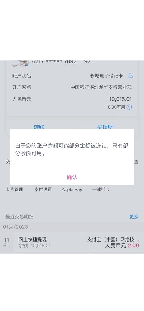 新网银行冻结银行卡4500元该如何解冻？