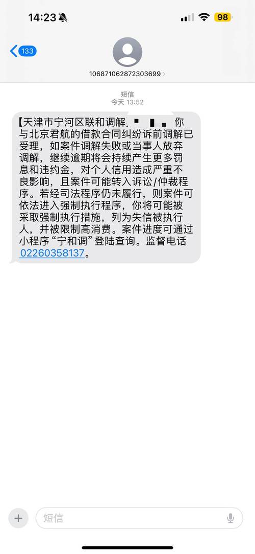 借呗逾期发信息说法院调解了