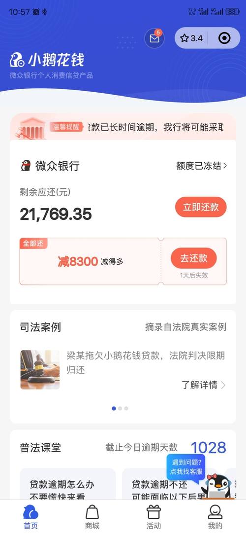 湖北消费金融逾期两年了