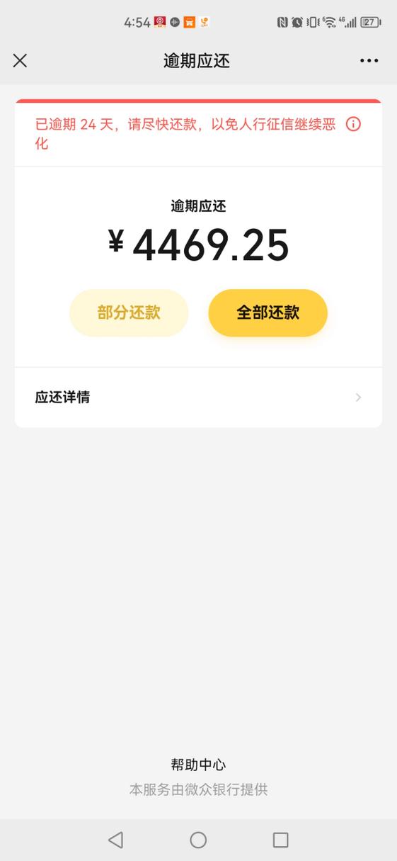 网贷逾期法务部