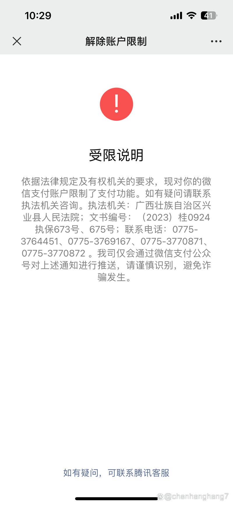 网贷逾期银行卡冻结了