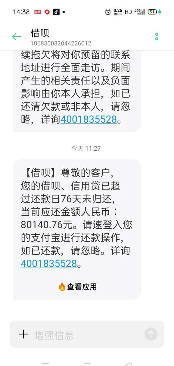 渤海消费金融催款短信