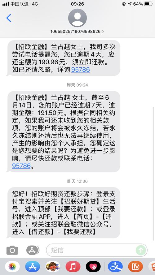 渤海消费金融催款短信