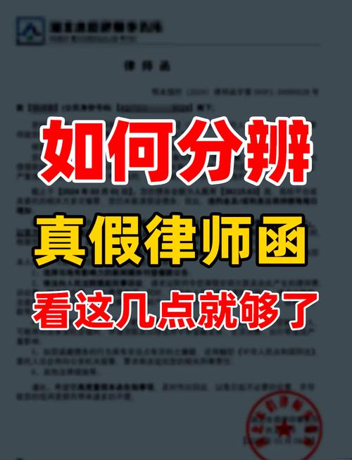 美团逾期发的律师函是真的吗?如何辨别真伪?