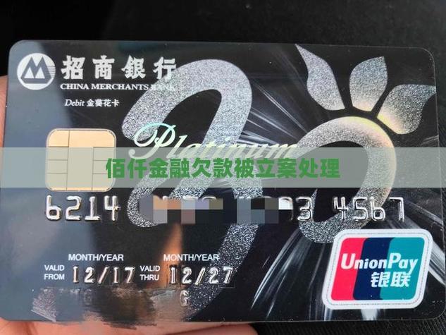 欠佰仟金融八年了没还怎么办才能解决问题