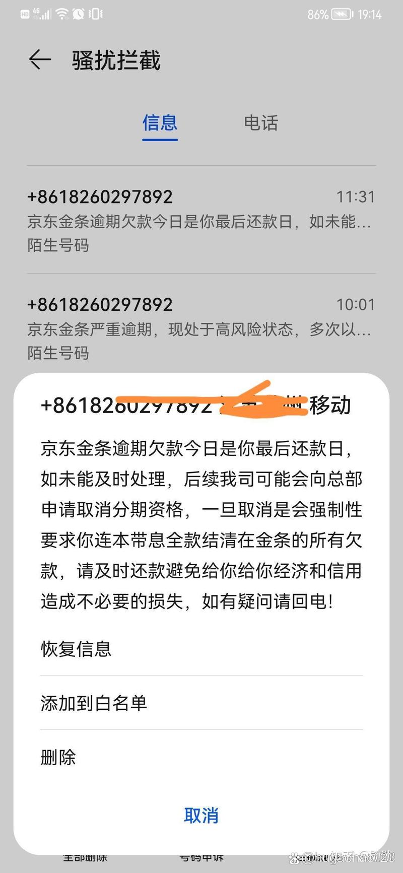 京东白条欠几十块逾期五天会怎么样,会有什么后果?