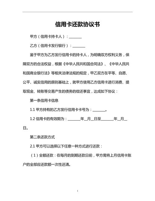 和信用卡协商还款后多久会有结果