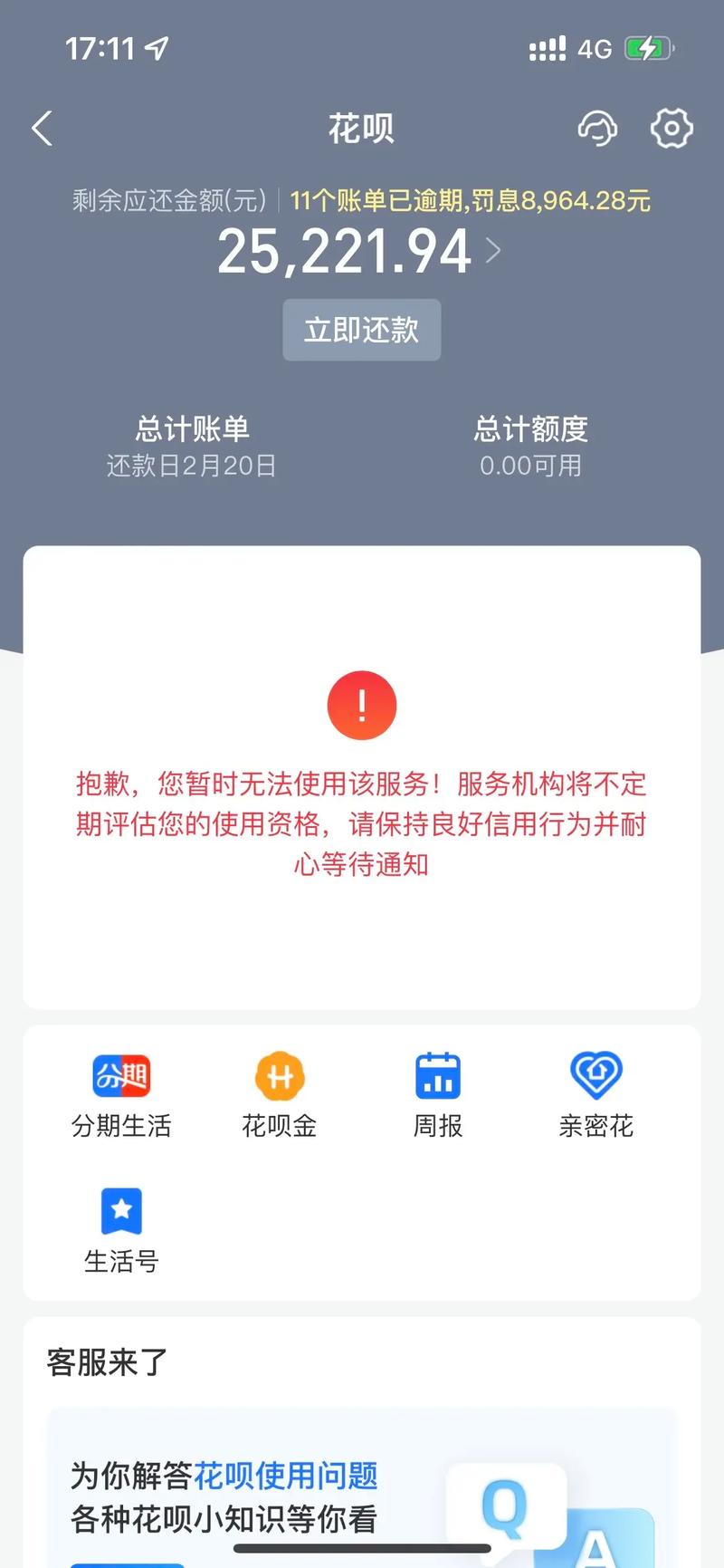 跟花呗协商了分期，为什么催收人员还是上门找你？