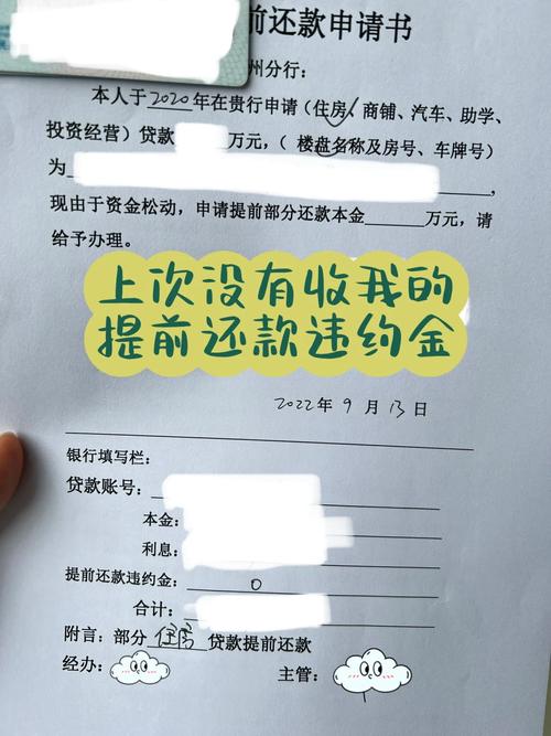 中国银行专项分期提前还款