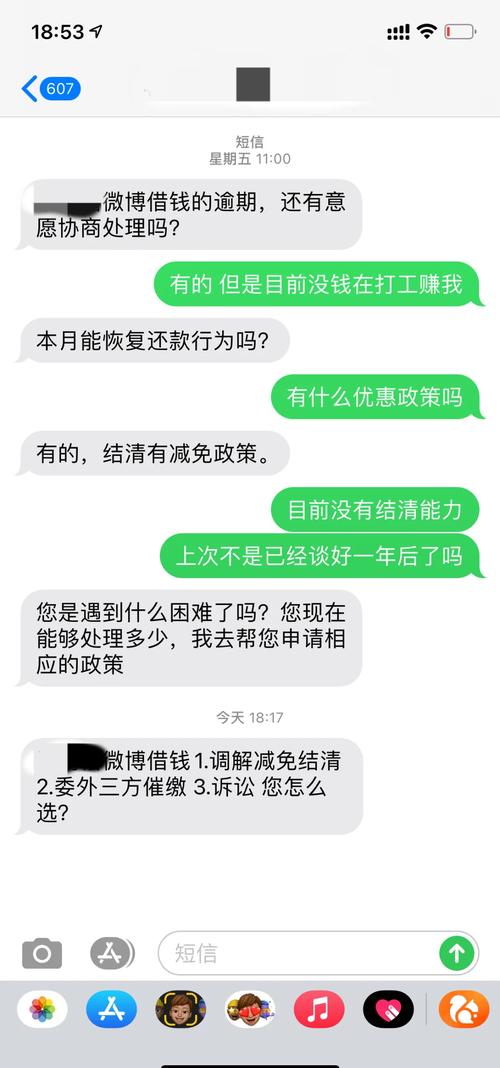 乐享花突然爆出催收短信该如何应对