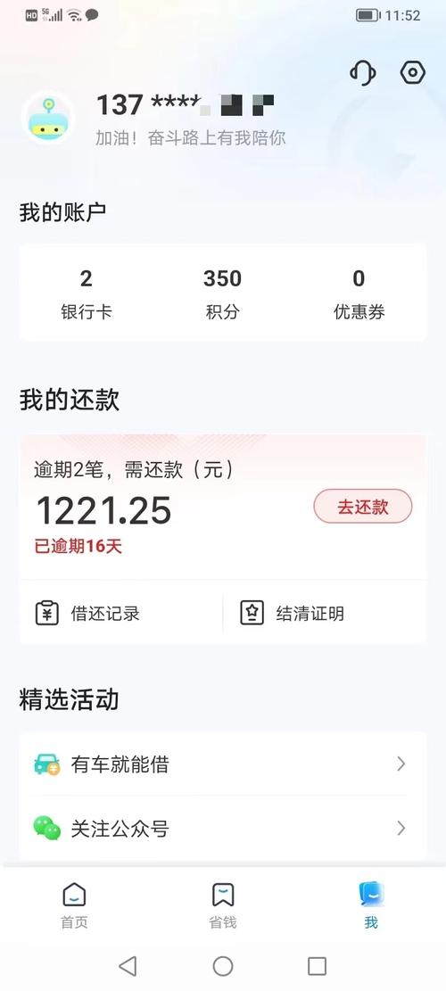 网贷一直欠着会怎么样