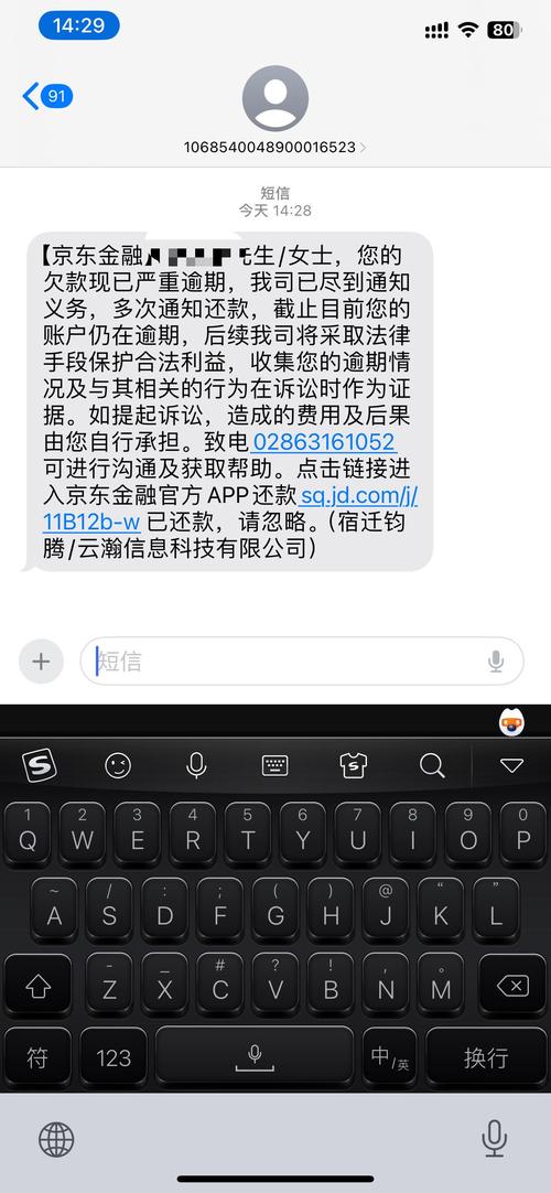 京东白条逾期20天收到通告函,还要上门催收