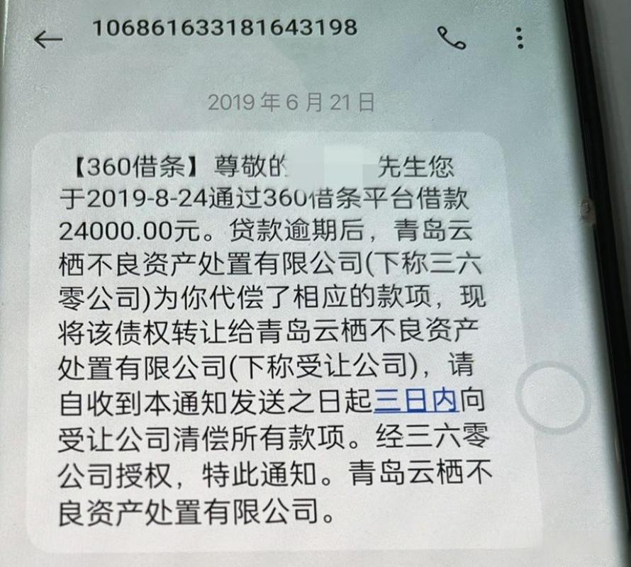 360借条逾期会不会打电话给你通讯录里的联系人?